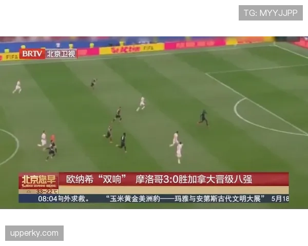 摩洛哥延续黑马本色:三球击败加拿大晋级八强 摩洛哥延续黑马本色:三球击败加拿大晋级八强